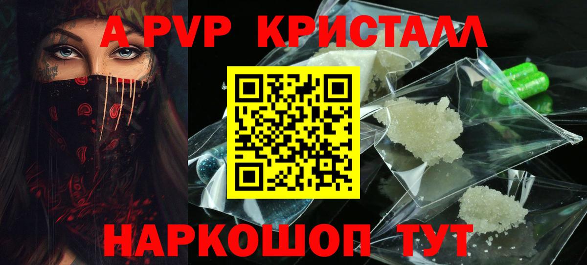 Ликино-Дулёво  Alpha-PVP Crystall  Alfa_PVP крисы CK  Альфа ПВП  Вход с VPN  где купить наркотик  A PVP Соль 