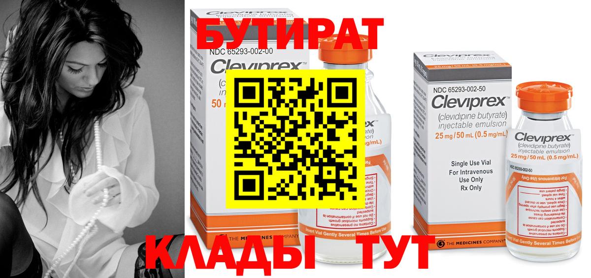 Бутират бутандиол  Вход с VPN  Ликино-Дулёво 