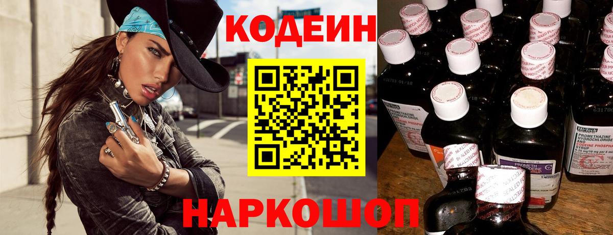 Кодеиновый сироп Lean напиток Lean (лин) Ликино-Дулёво
