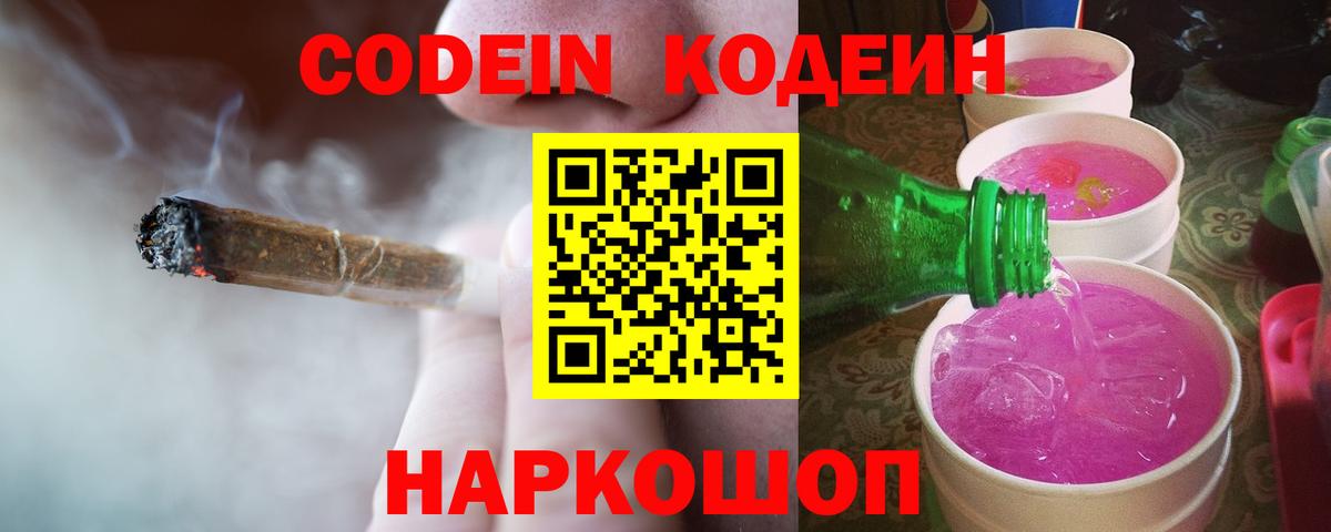 Codein напиток Lean (лин)  Кодеиновый сироп Lean Purple Drank  Ликино-Дулёво  Вход с VPN 